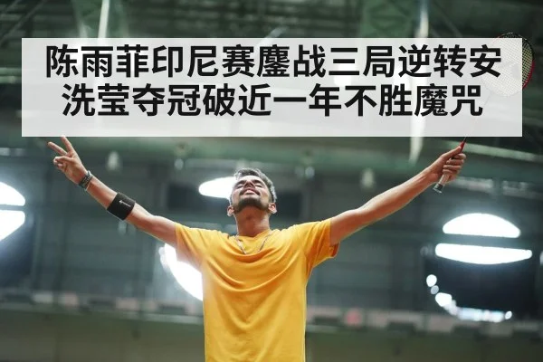 badminton player celebrating